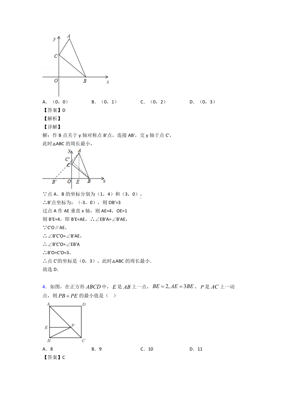 (易错题精选)初中数学几何图形初步知识点总复习含答案.doc_第2页