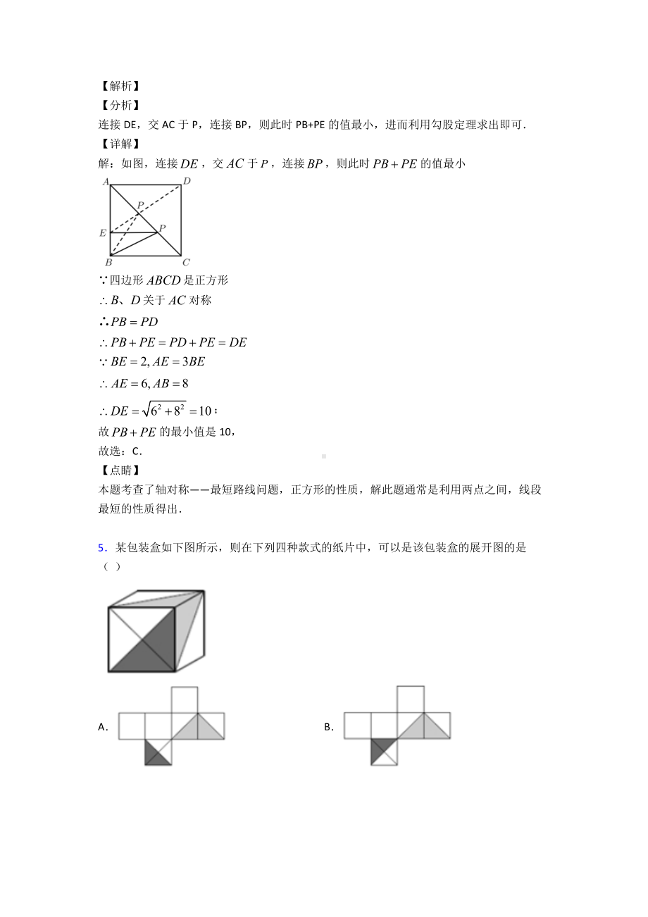 (易错题精选)初中数学几何图形初步知识点总复习含答案.doc_第3页