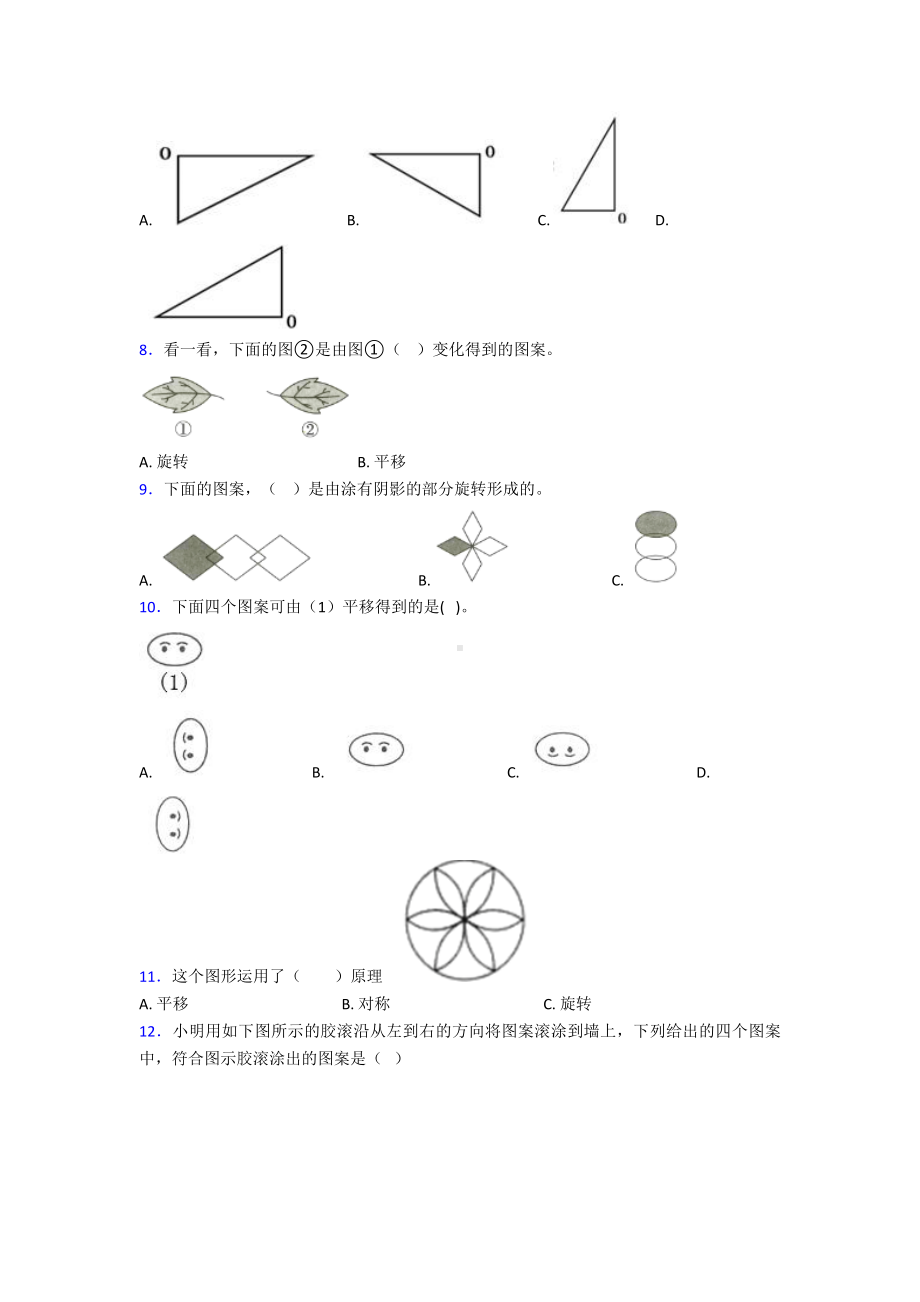 (易错题)小学数学五年级下册第五单元图形的运动(三)测试(有答案解析).doc_第2页