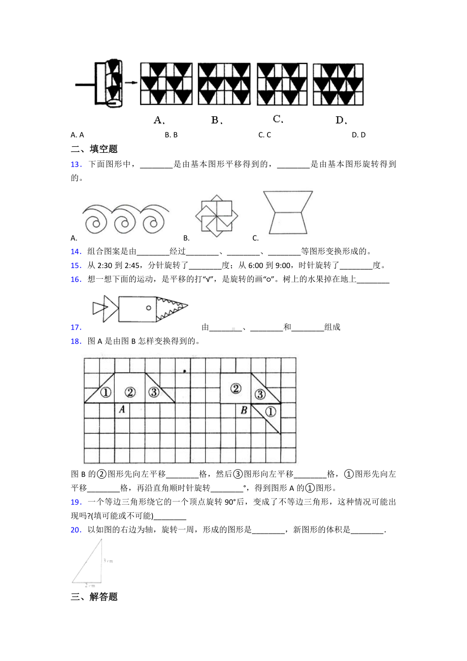 (易错题)小学数学五年级下册第五单元图形的运动(三)测试(有答案解析).doc_第3页