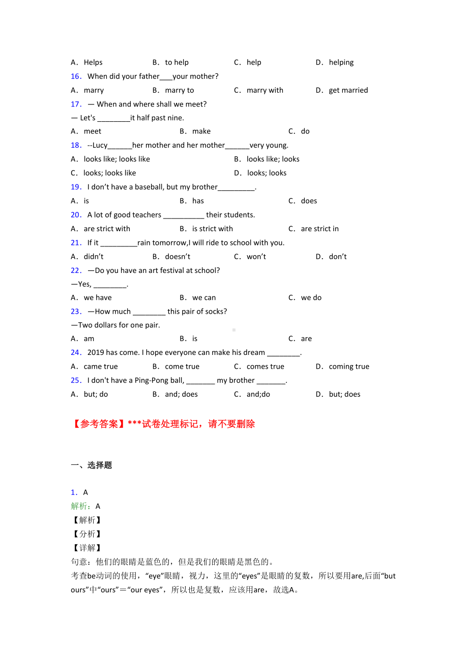 (易错题精选)初中英语语法知识—动词的易错题汇编及解析.doc_第2页