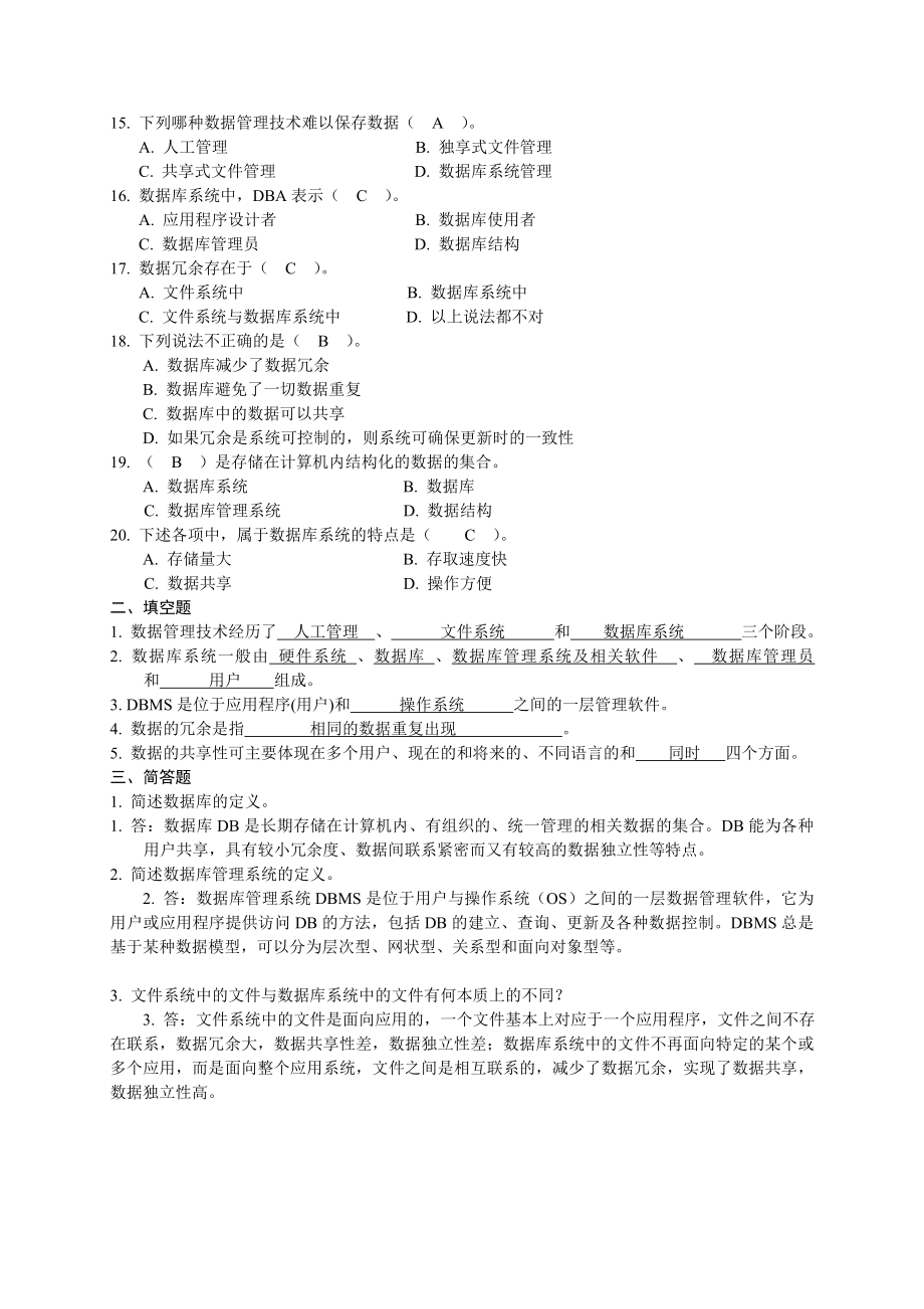 (完整版)数据库原理及应用习题带答案.doc_第2页