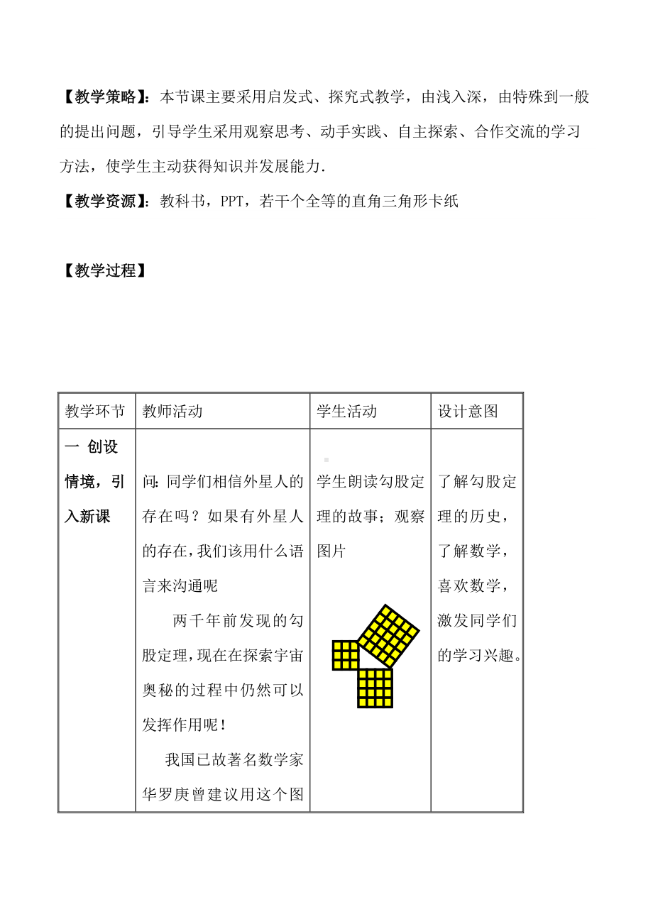 (最新)数学八年级下册第十七章《勾股定理-》省优质课一等奖教案.docx_第2页