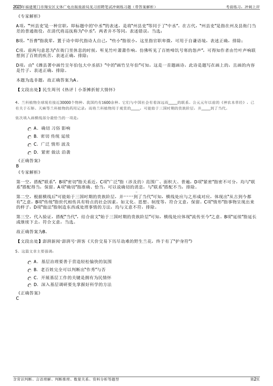 2023年福建厦门市翔安区文体广电出版旅游局见习招聘笔试冲刺练习题（带答案解析）.pdf_第2页