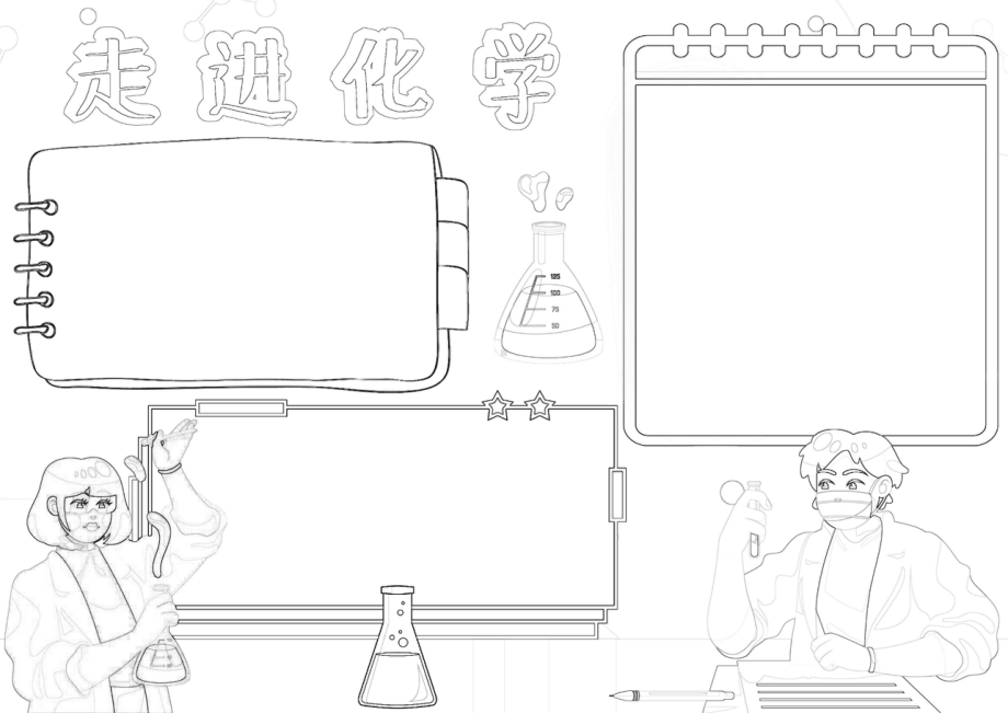 化学小报生活中的化学手抄报A4电子手抄报小报.docx_第2页