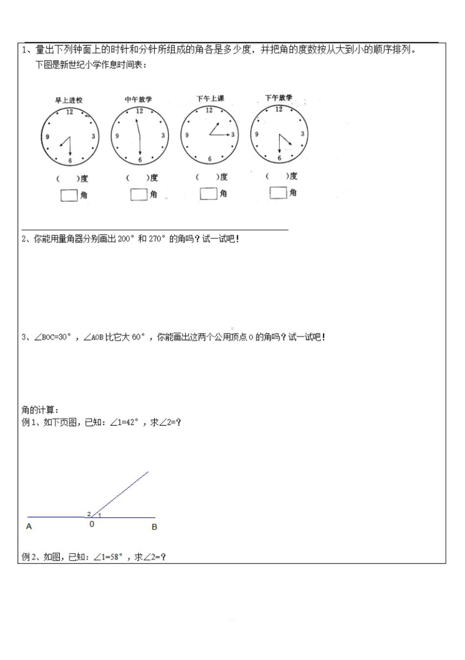 (沪教版)四年级上册数学讲义-同步培优：几何小实践-角的计算.doc_第3页