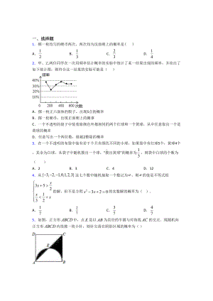 (常考题)北师大版初中数学九年级数学上册第三单元《概率的进一步认识》检测卷(含答案解析).doc