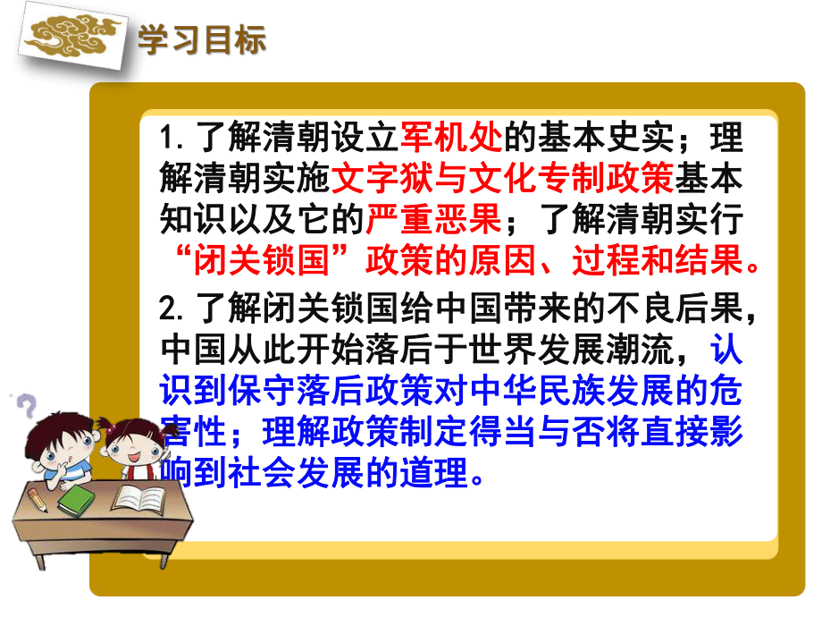 3.20清朝君主专制的强化ppt课件-（部）统编版七年级下册《历史》(003).pptx_第2页