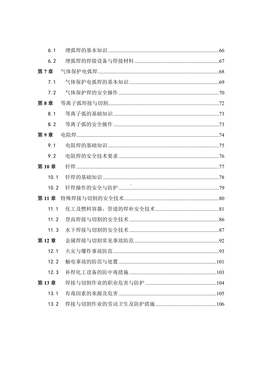 (完整版)金属焊接与切割作业培训教案.doc_第2页