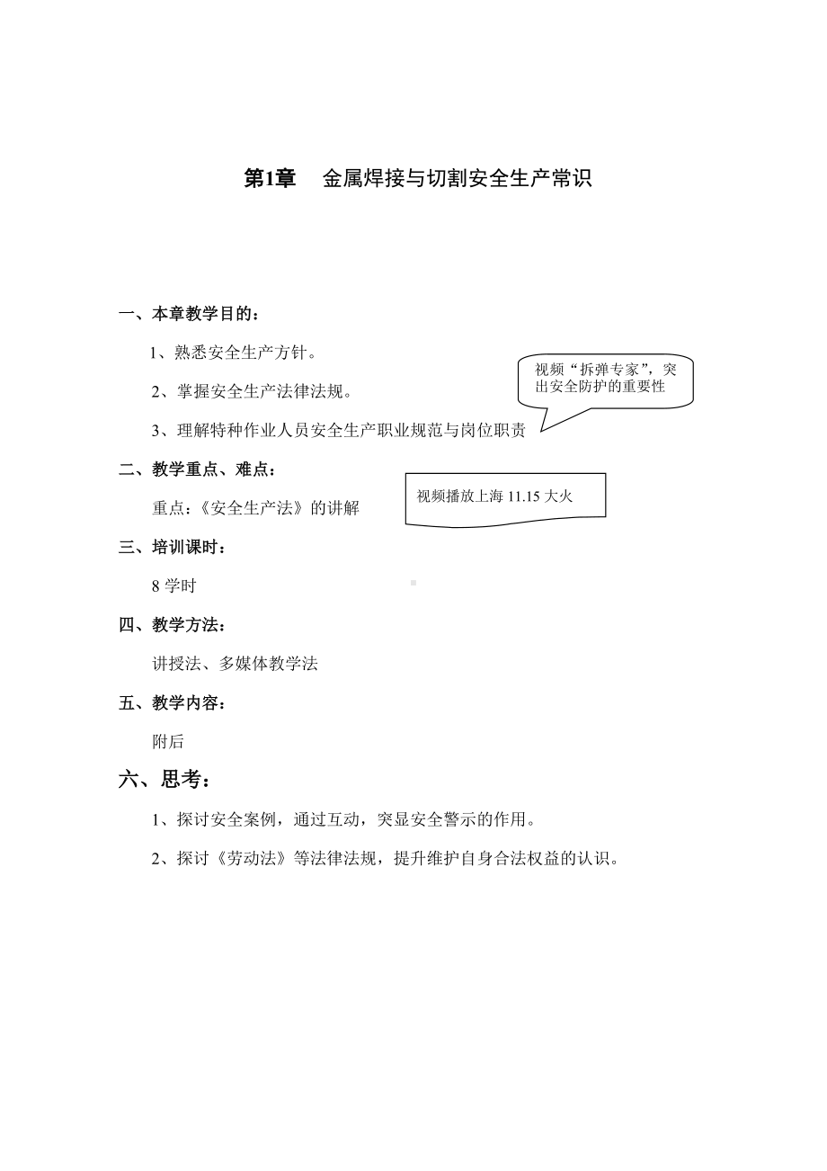 (完整版)金属焊接与切割作业培训教案.doc_第3页