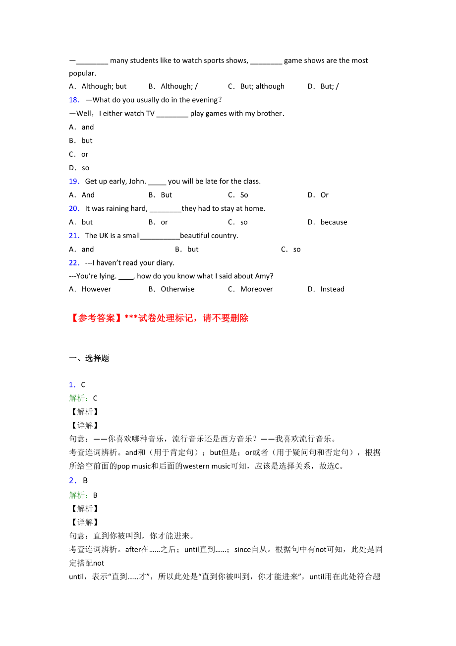 (易错题精选)初中英语语法知识—并列连词的专项训练答案.doc_第2页