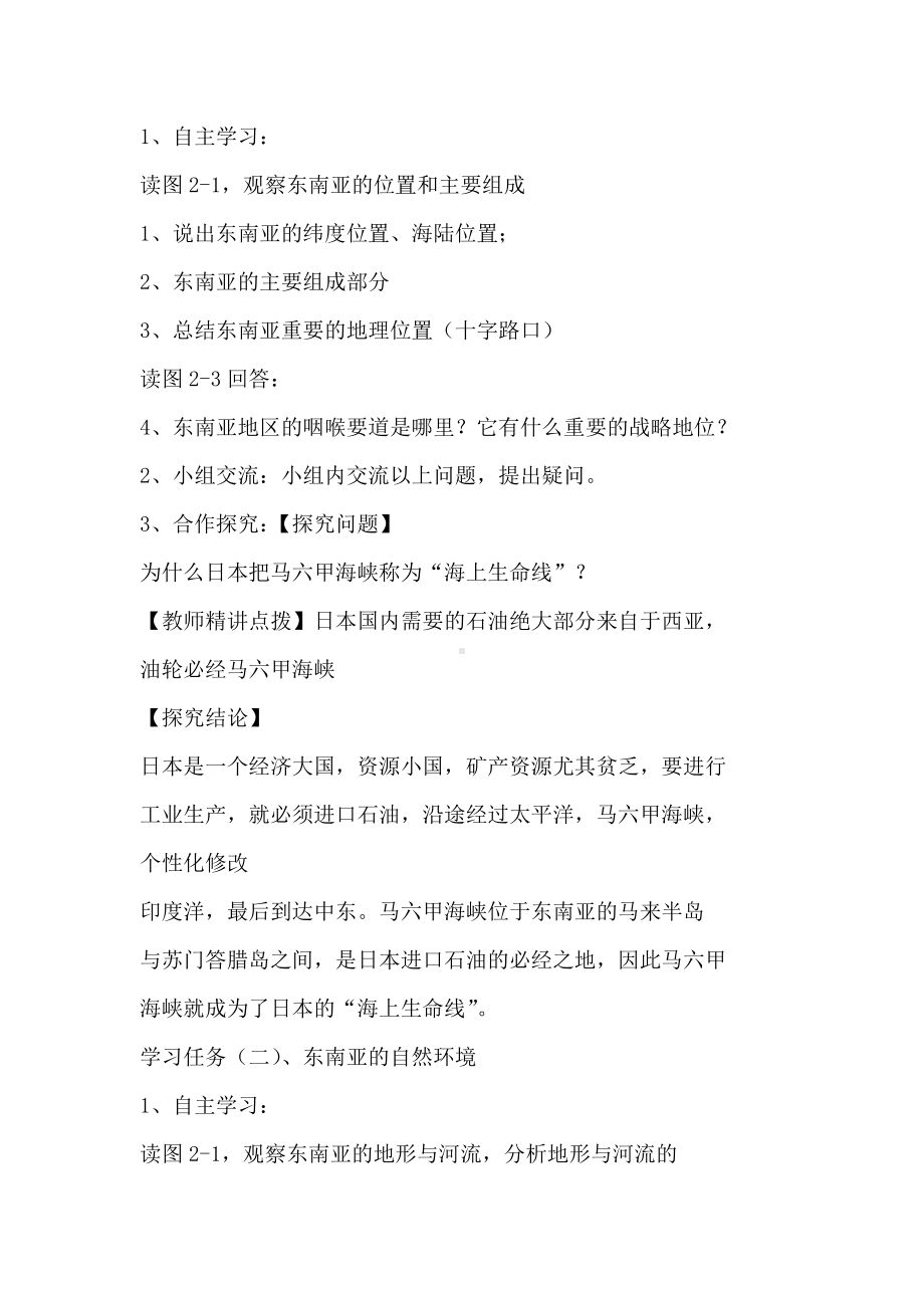 (最新)部编人教版地理七年级下《第七章第二节东南亚》省优质课一等奖教案.doc_第3页