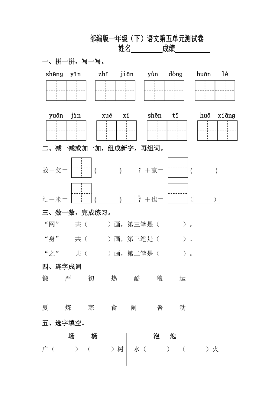 (完整版)部编版一年级下册第五单元测试卷.doc_第1页