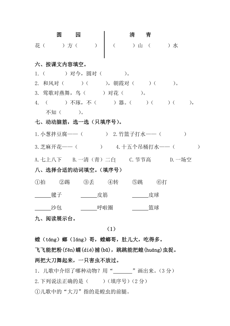 (完整版)部编版一年级下册第五单元测试卷.doc_第2页