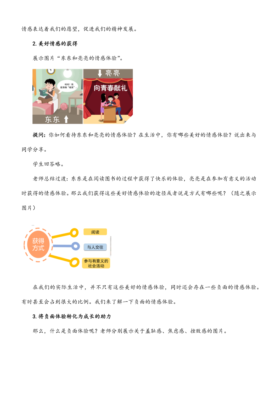 (最新)道德与法治七年级下册第二单元第五课《在品味情感中成长》省优质课一等奖教案.docx_第3页