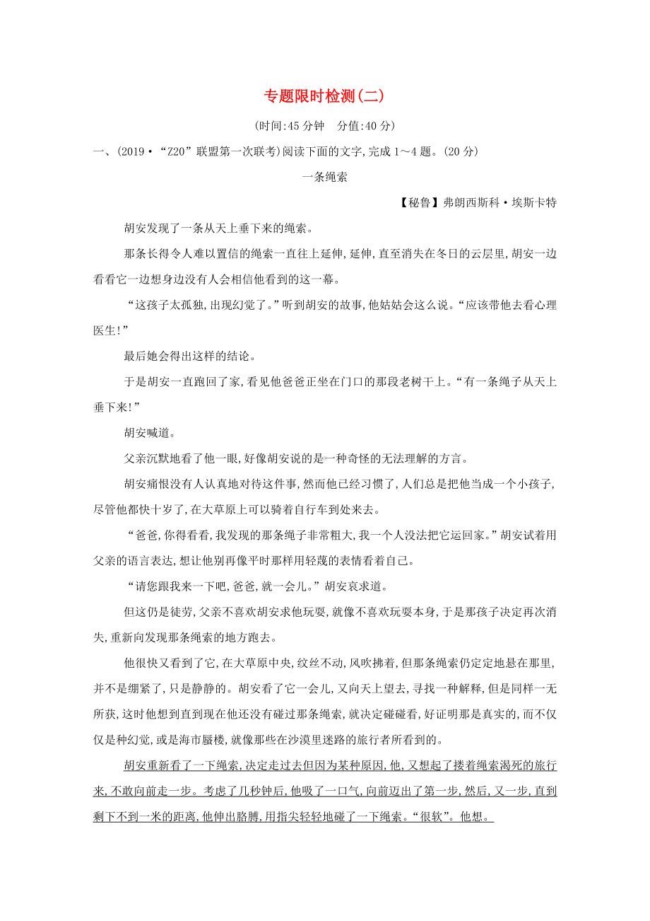 (浙江专用)高三语文复习专题九专题限时检测(二)(含解析).docx_第1页