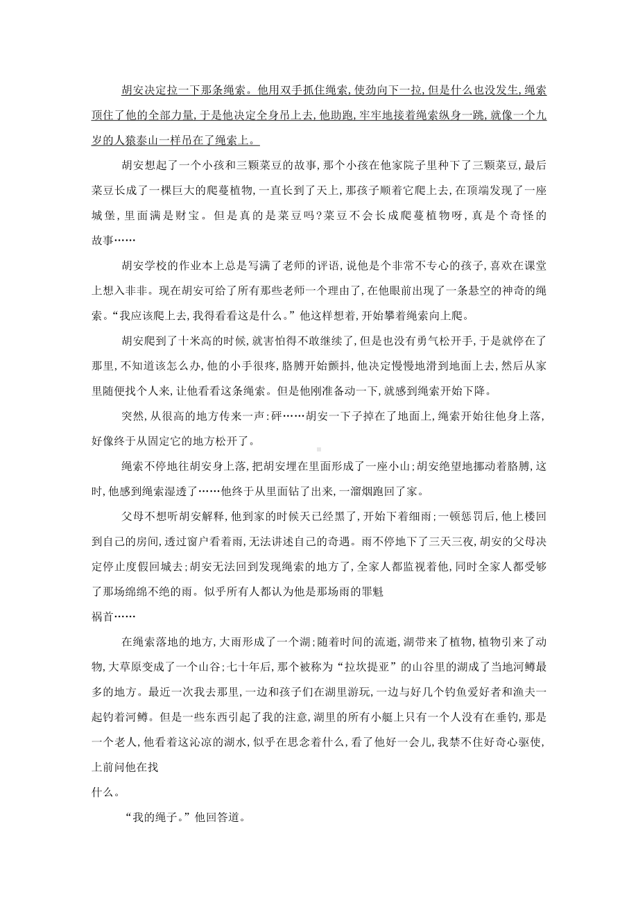 (浙江专用)高三语文复习专题九专题限时检测(二)(含解析).docx_第2页