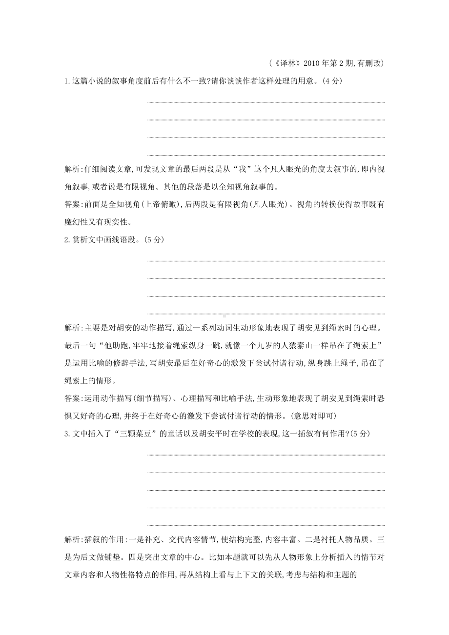 (浙江专用)高三语文复习专题九专题限时检测(二)(含解析).docx_第3页