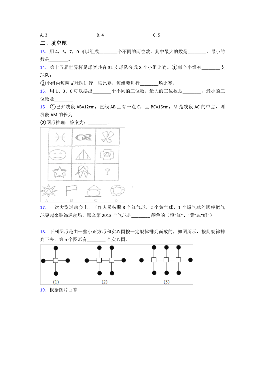 (常考题)最新人教版小学数学三年级下册第八单元《数学广角-搭配》-单元测试卷(有答案解析).doc_第3页