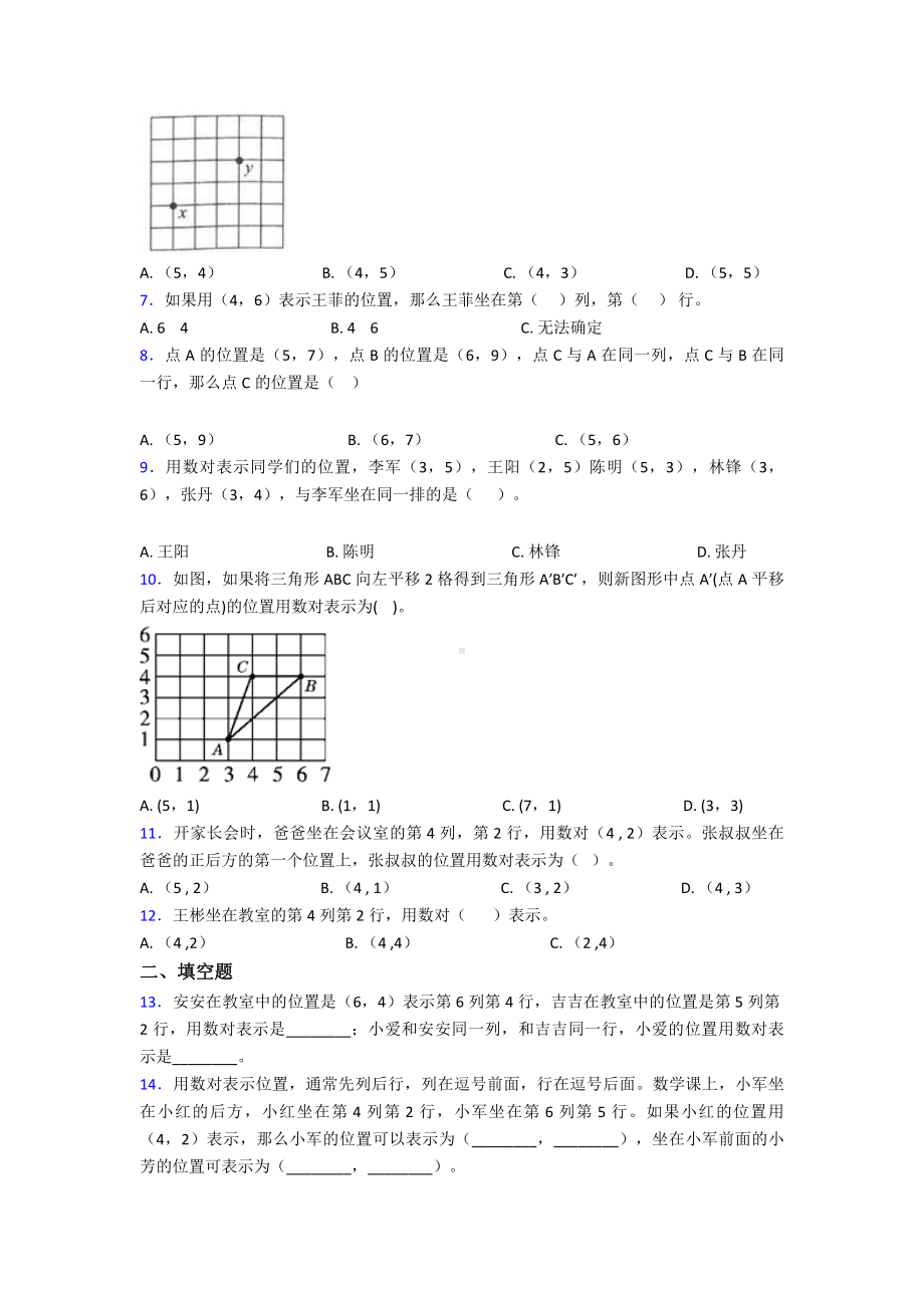 (常考题)新人教版小学数学五年级上册第二单元位置检测卷(有答案解析).doc_第2页