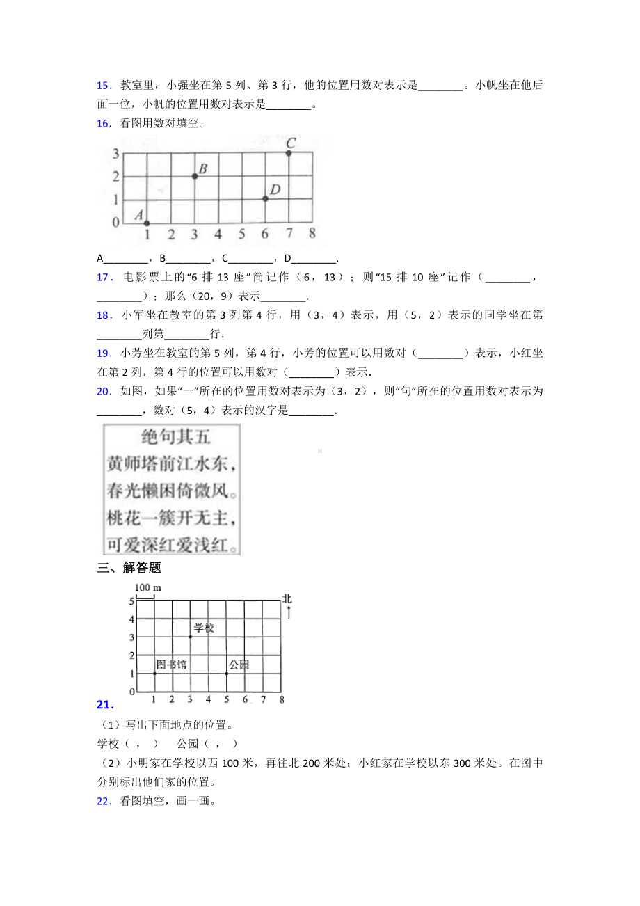 (常考题)新人教版小学数学五年级上册第二单元位置检测卷(有答案解析).doc_第3页