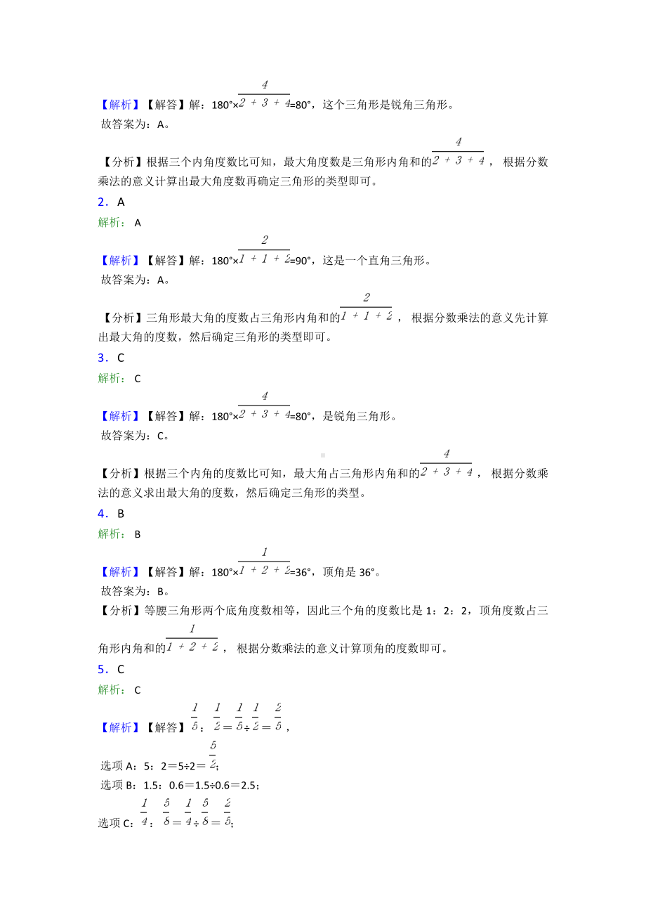 (易错题)小学数学六年级上册第四单元《比》检测题(含答案解析).doc_第3页