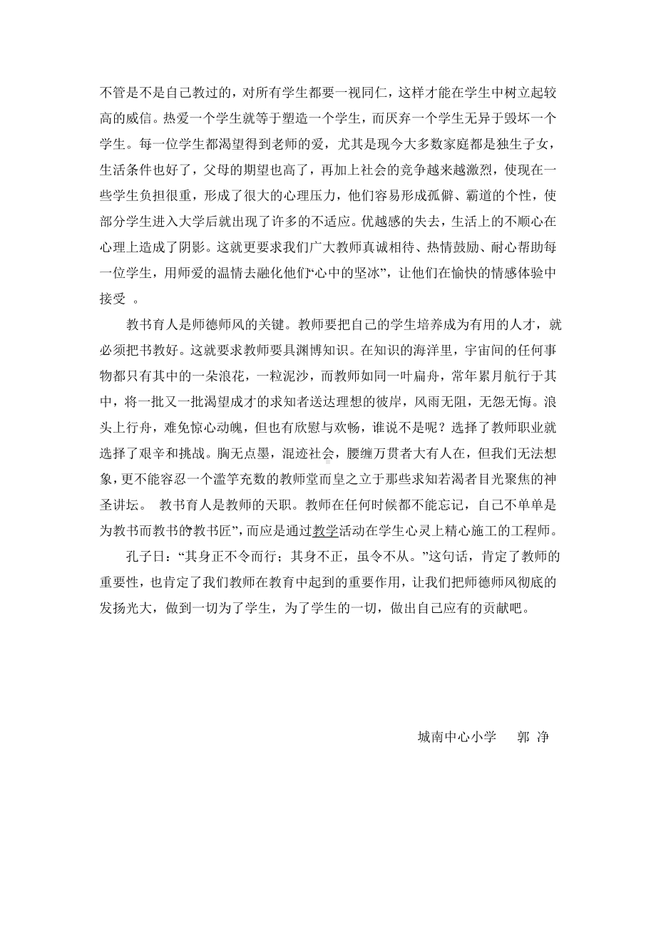 5.我所理解的师德师风.doc_第2页