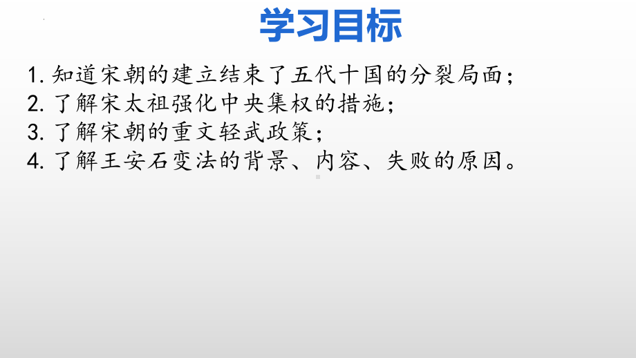 2.6北宋的政治ppt课件-（部）统编版七年级下册《历史》(002).pptx_第3页