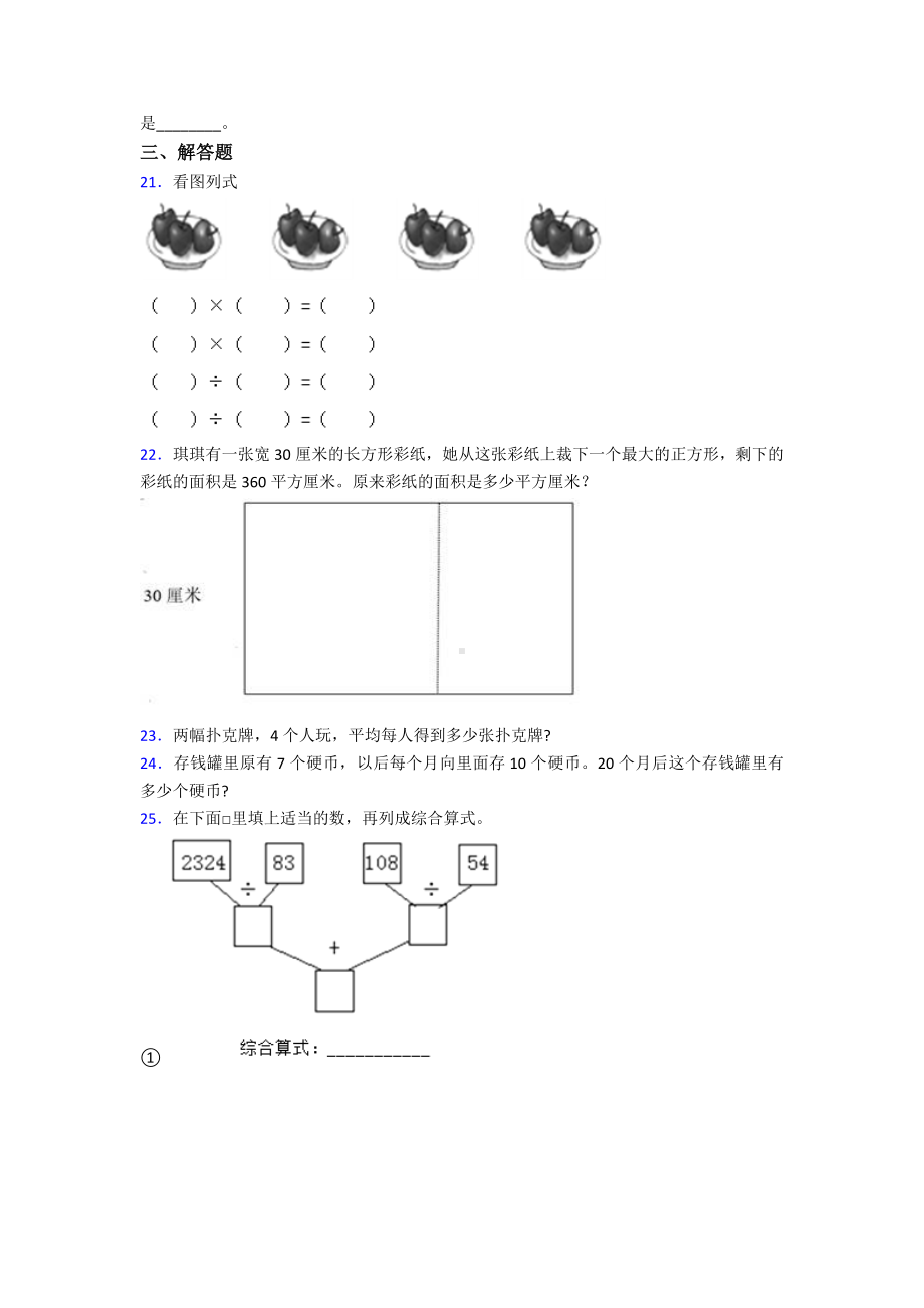 (必考题)小学数学四年级下册第一单元四则运算测试题(含答案解析).doc_第2页