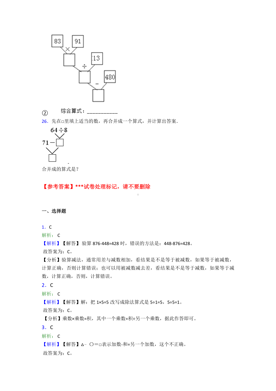 (必考题)小学数学四年级下册第一单元四则运算测试题(含答案解析).doc_第3页