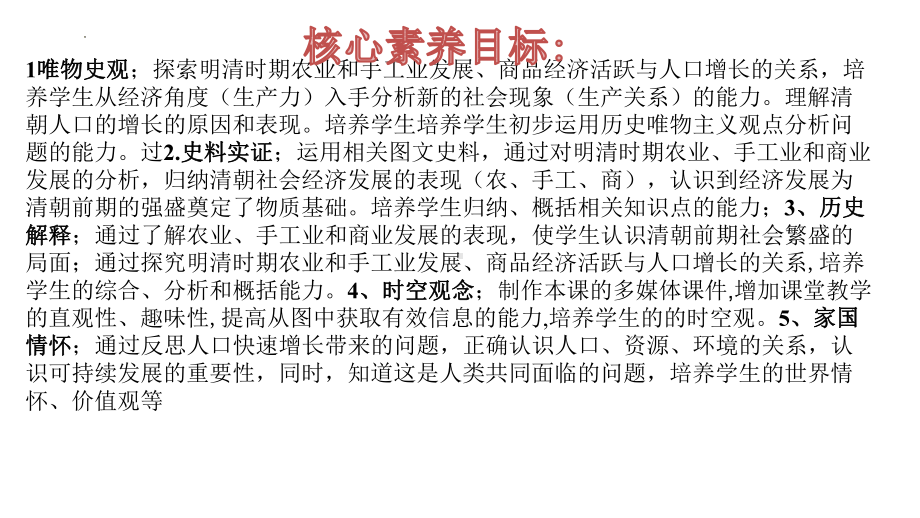 3.19清朝前期社会经济的发展核心素养目标教学ppt课件-（部）统编版七年级下册《历史》.pptx_第3页