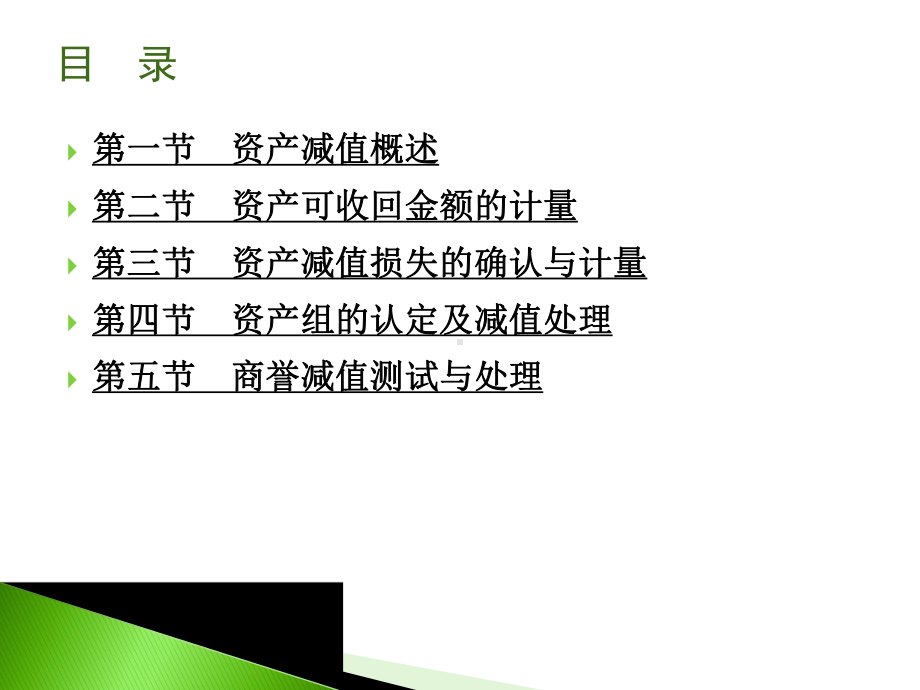 第九章资产减值.ppt_第2页