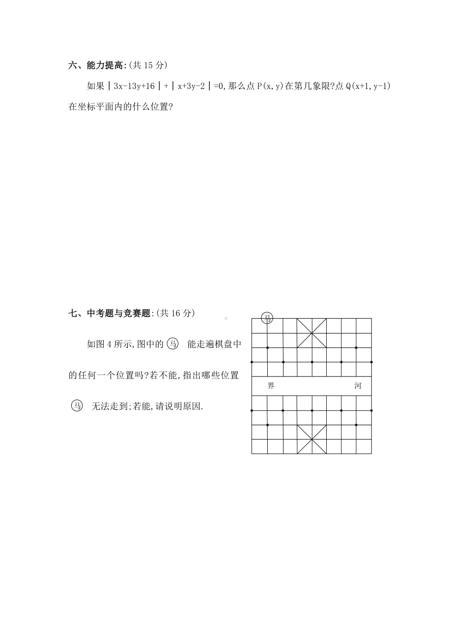 (新人教版)数学七年级下册：《平面直角坐标系》同步练习及答案.doc_第3页