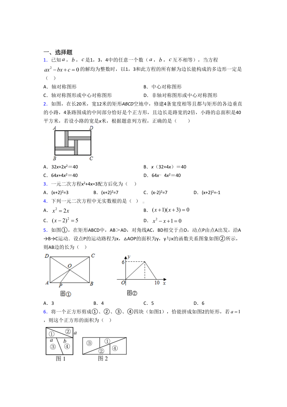 (常考题)北师大版初中数学九年级数学上册第二单元《一元二次方程》测试卷(含答案解析).doc_第1页