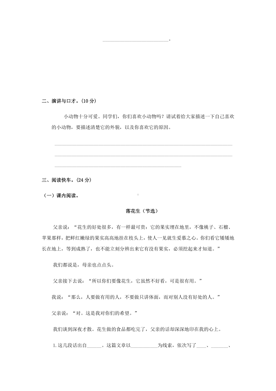 (新人教版)五年级语文上册第一单元测试卷含答案-.docx_第3页