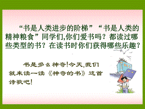 神奇的书 .ppt