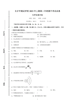 湖南省长沙市德成学校2022-2023学年高二下学期期中考试化学试题 - 副本.pdf