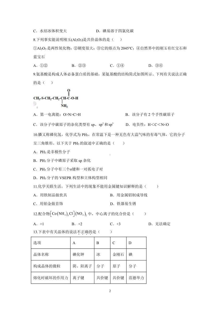 湖南省长沙市德成学校2022-2023学年高二下学期期中考试化学试题 - 副本.pdf_第2页