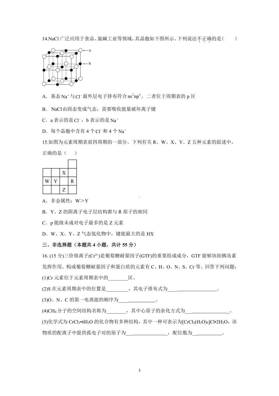 湖南省长沙市德成学校2022-2023学年高二下学期期中考试化学试题 - 副本.pdf_第3页