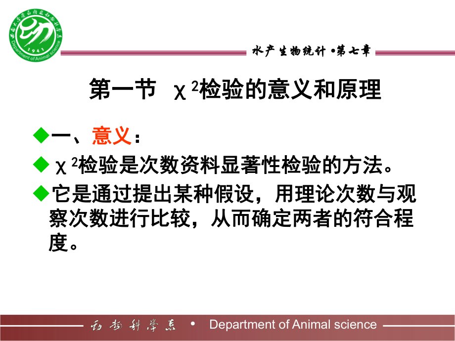 第六章卡方检验.ppt_第2页