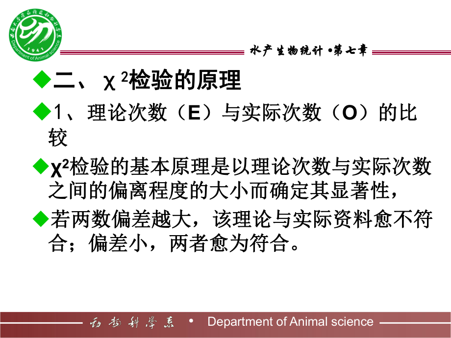 第六章卡方检验.ppt_第3页