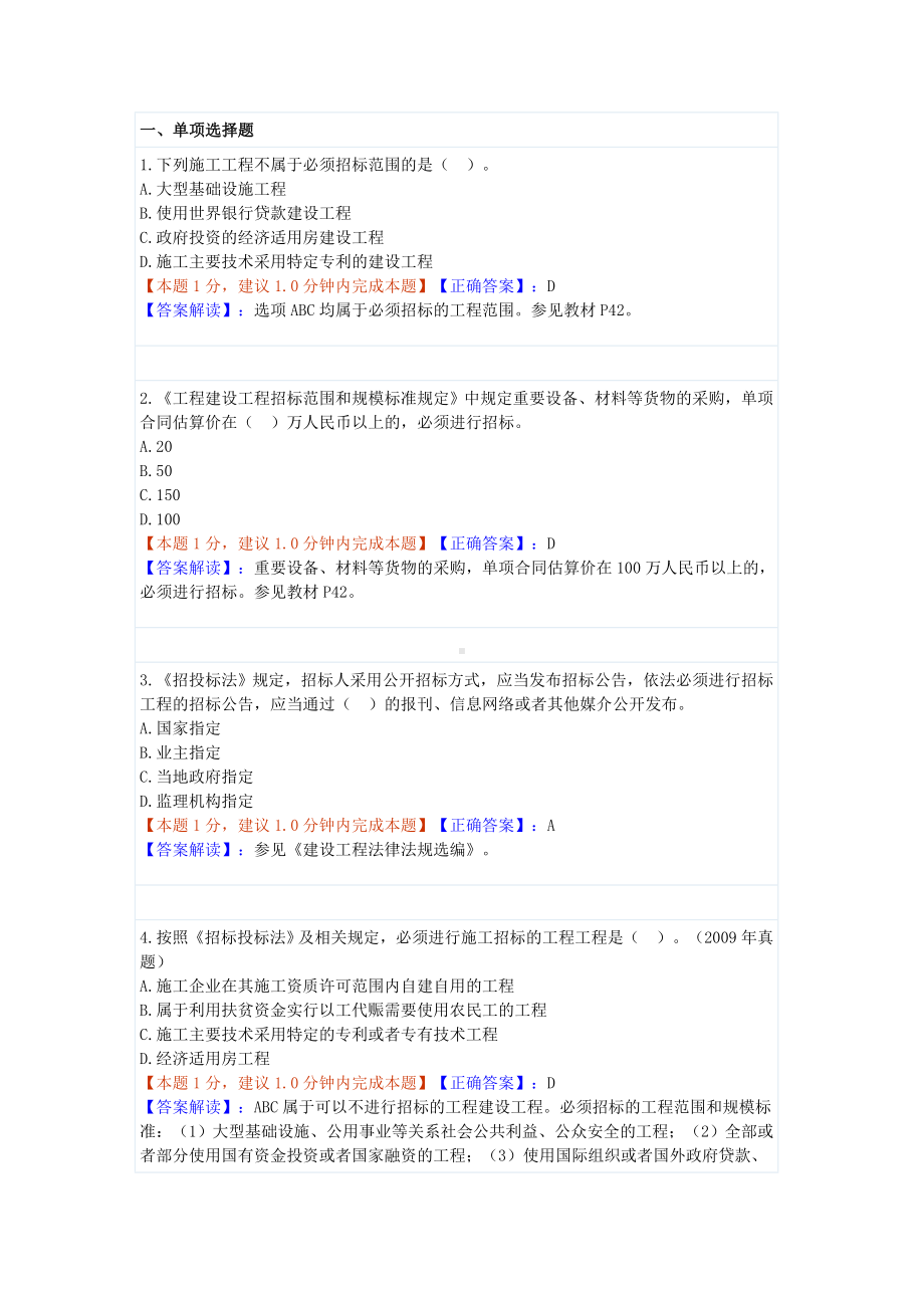 (完整版)招投标法试题及标准答案.doc_第1页