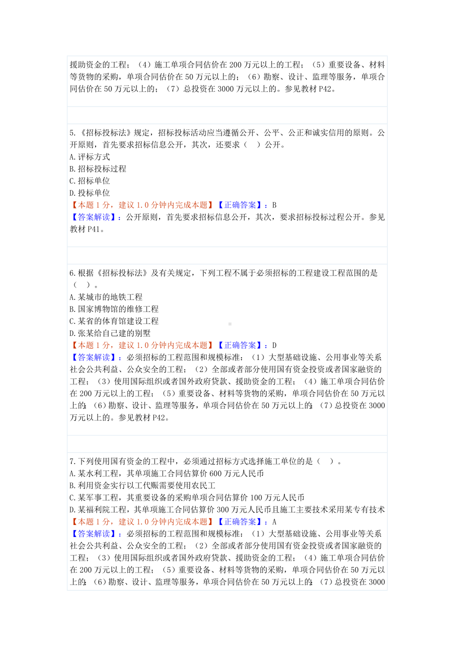 (完整版)招投标法试题及标准答案.doc_第2页