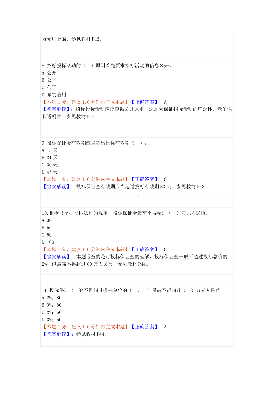 (完整版)招投标法试题及标准答案.doc_第3页