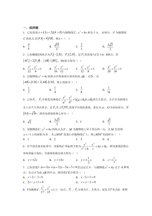 (常考题)北师大版高中数学选修1-1第二章《圆锥曲线与方程》检测题(有答案解析).doc