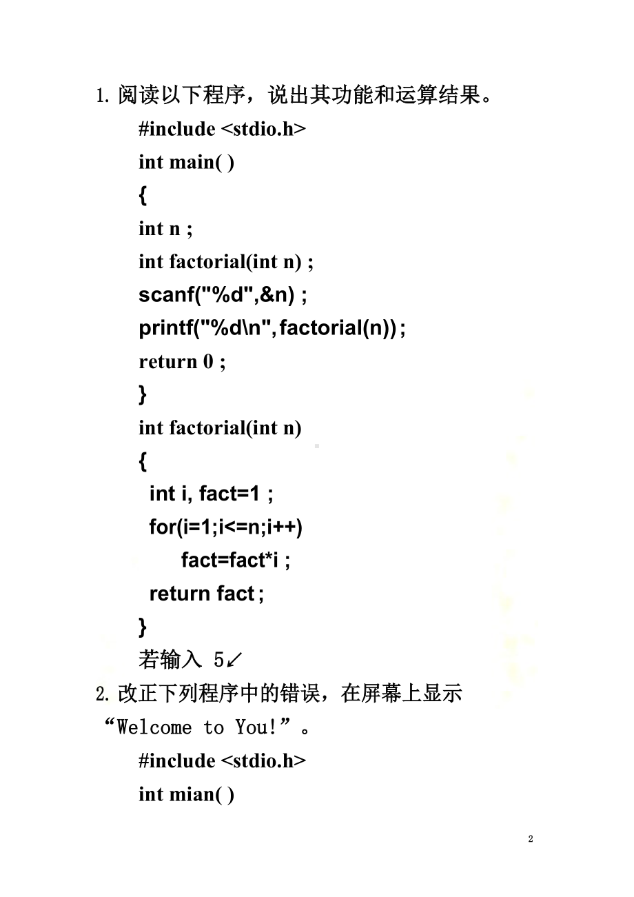 C语言上机练习题.docx_第2页