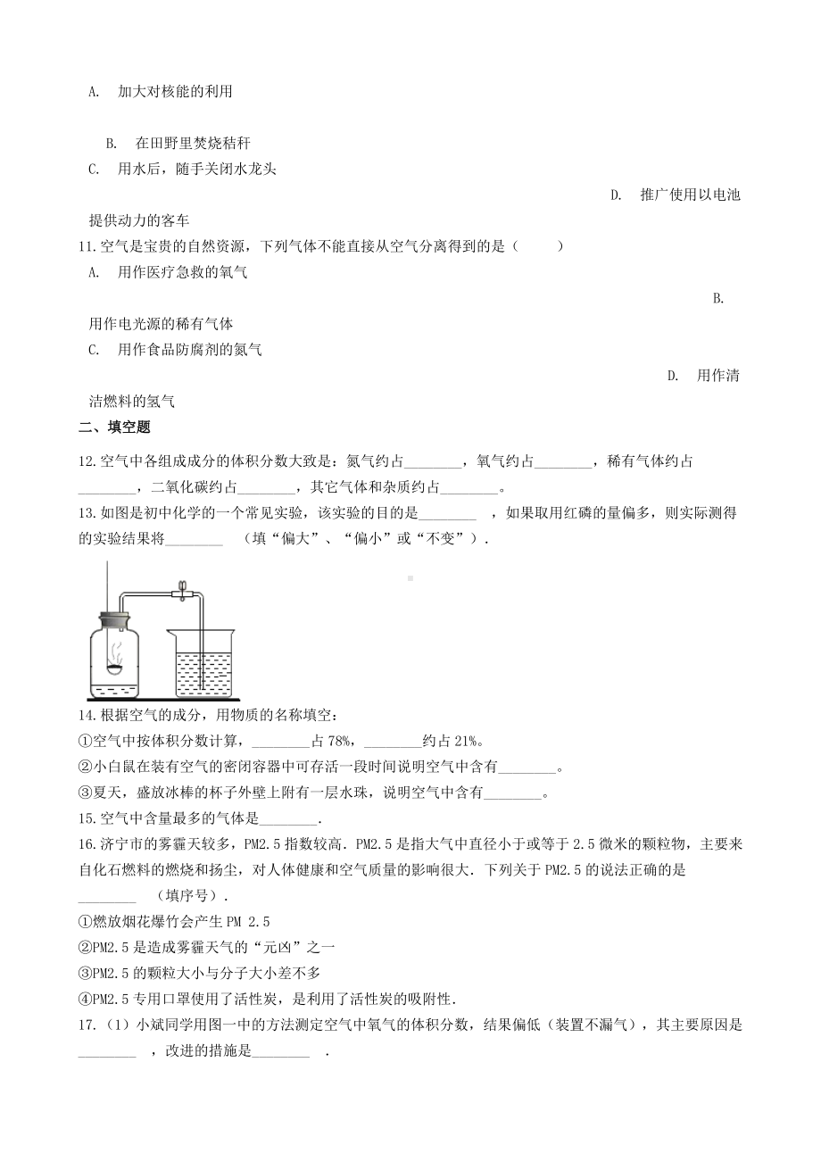 (最新)九年级化学上册第二章2.1空气的成分同步测试题粤教版.doc_第3页