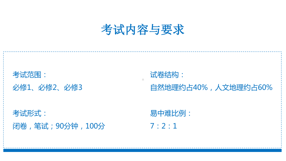 河南省会考复习ppt课件 宇宙中的地球-2023新人教版（2019）《高中地理》必修第一册.pptx_第2页