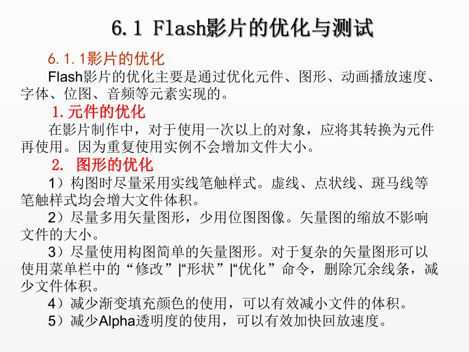 《flash》课件第6章 Flash影片的测试与发布.ppt_第3页