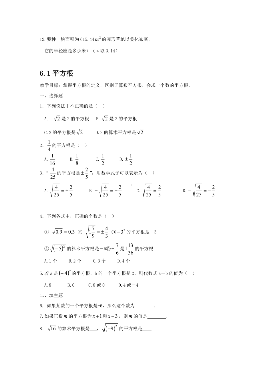 (新人教版)数学七年级下册：6.1《平方根》练习题(含答案).doc_第2页